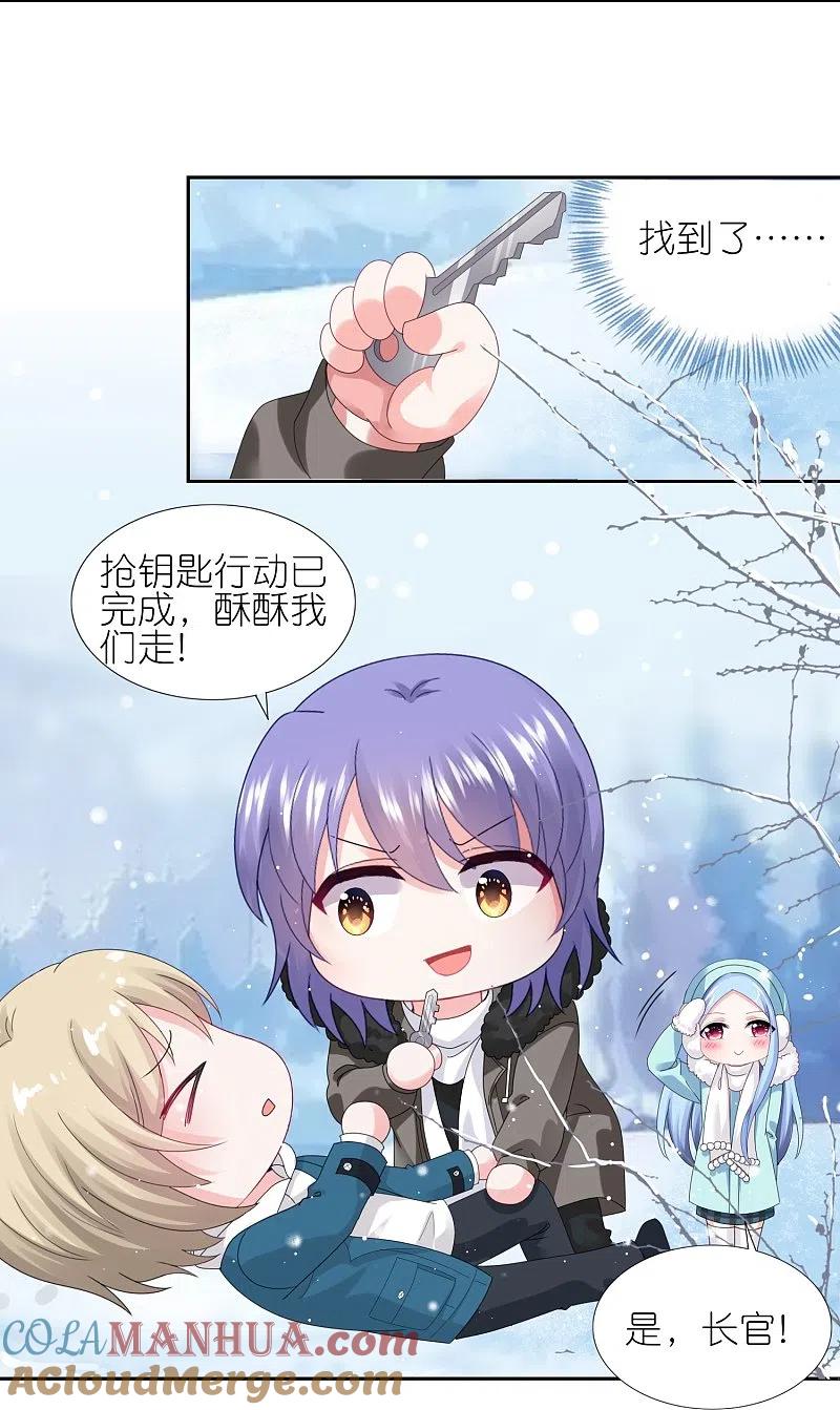 我被总裁黑上了！ - 第450话 - 第15张图