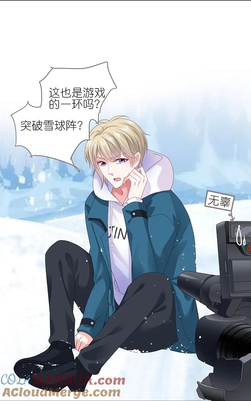 我被总裁黑上了！ - 第450话 - 第11张图