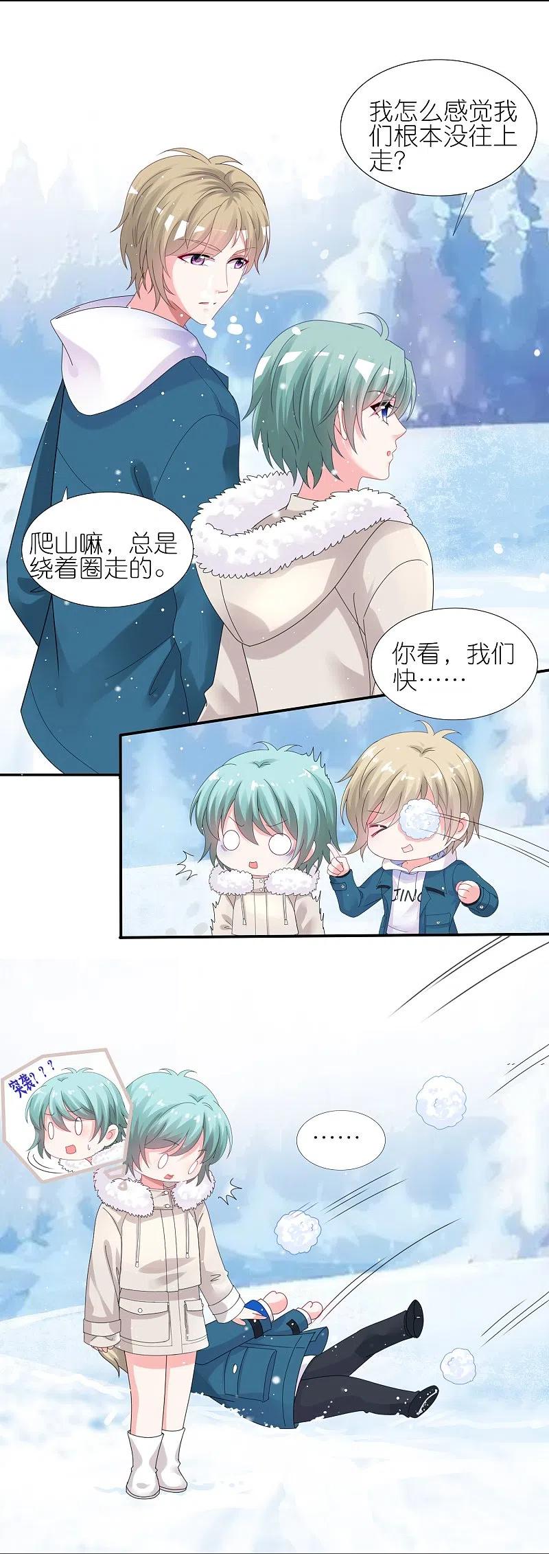 我被总裁黑上了！ - 第450话 - 第10张图