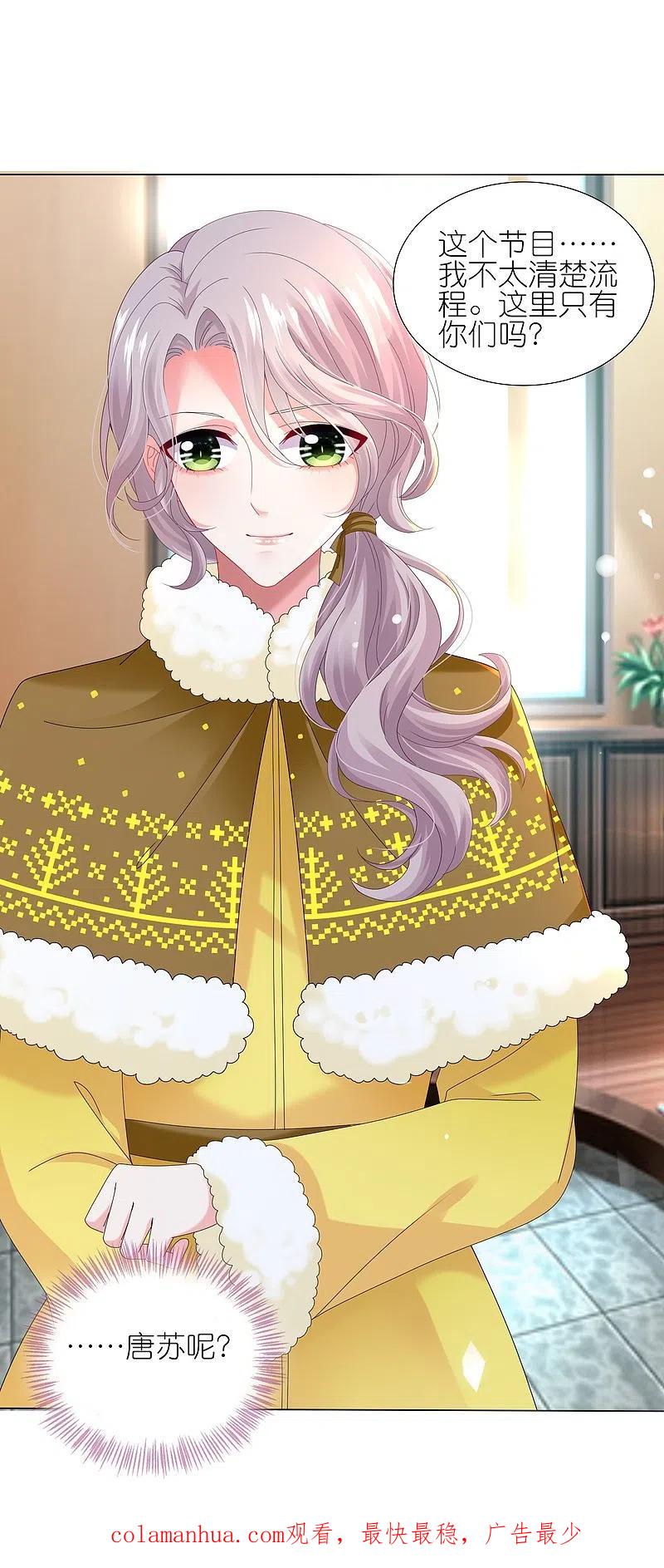 我被总裁黑上了！ - 第451话 - 第24张图