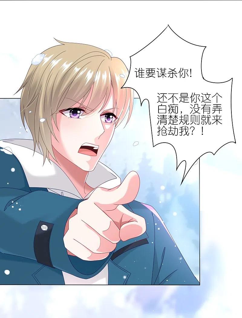 我被总裁黑上了！ - 第451话 - 第12张图