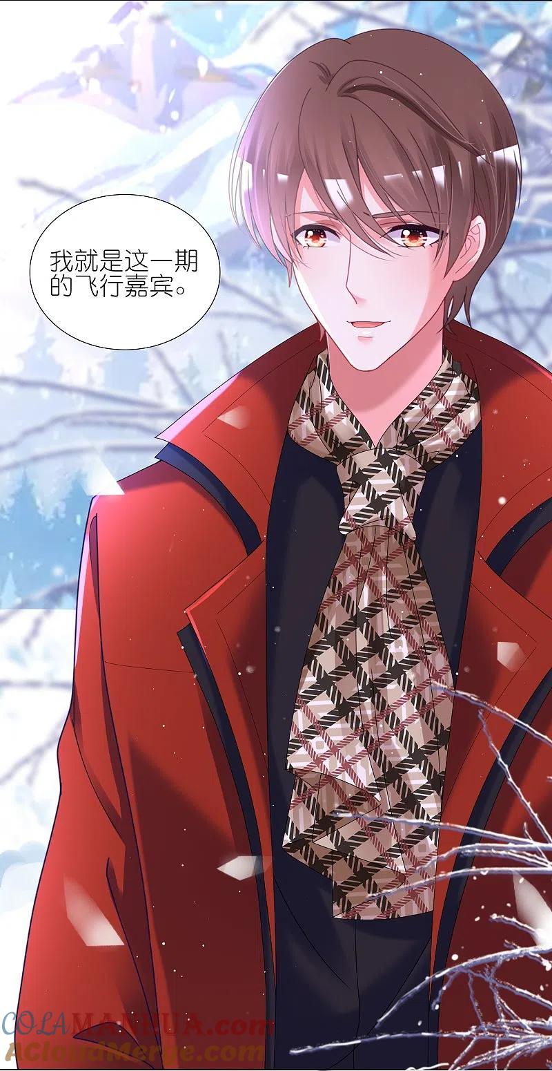 我被总裁黑上了！ - 第451话 - 第15张图