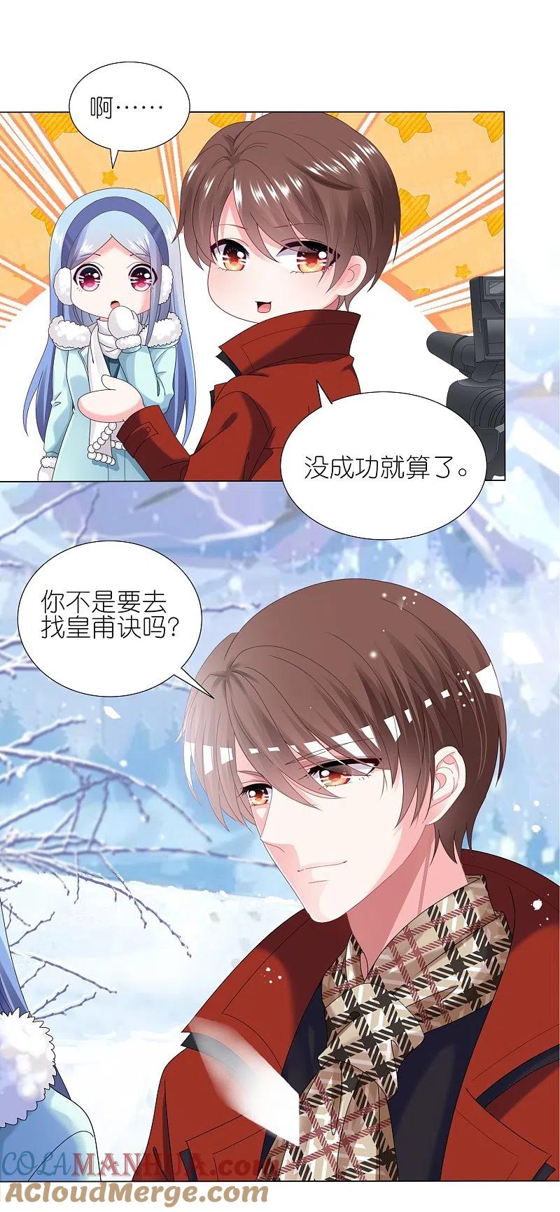 我被总裁黑上了！ - 第451话 - 第7张图