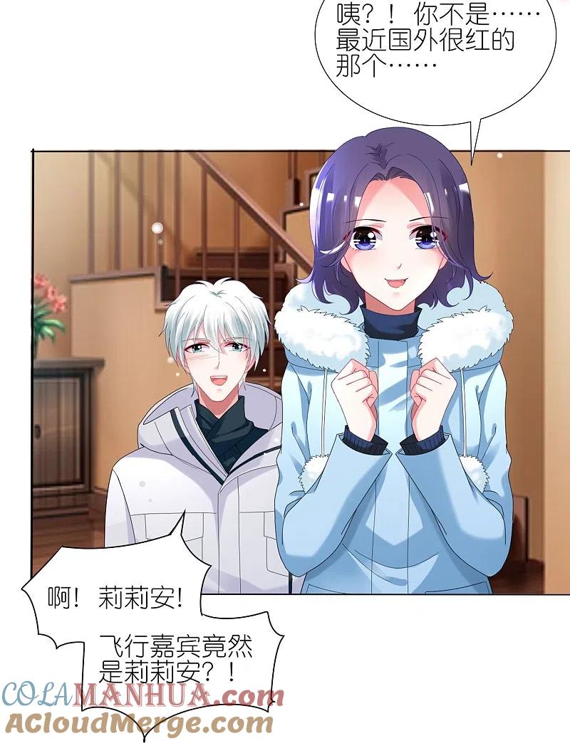 我被总裁黑上了！ - 第451话 - 第21张图