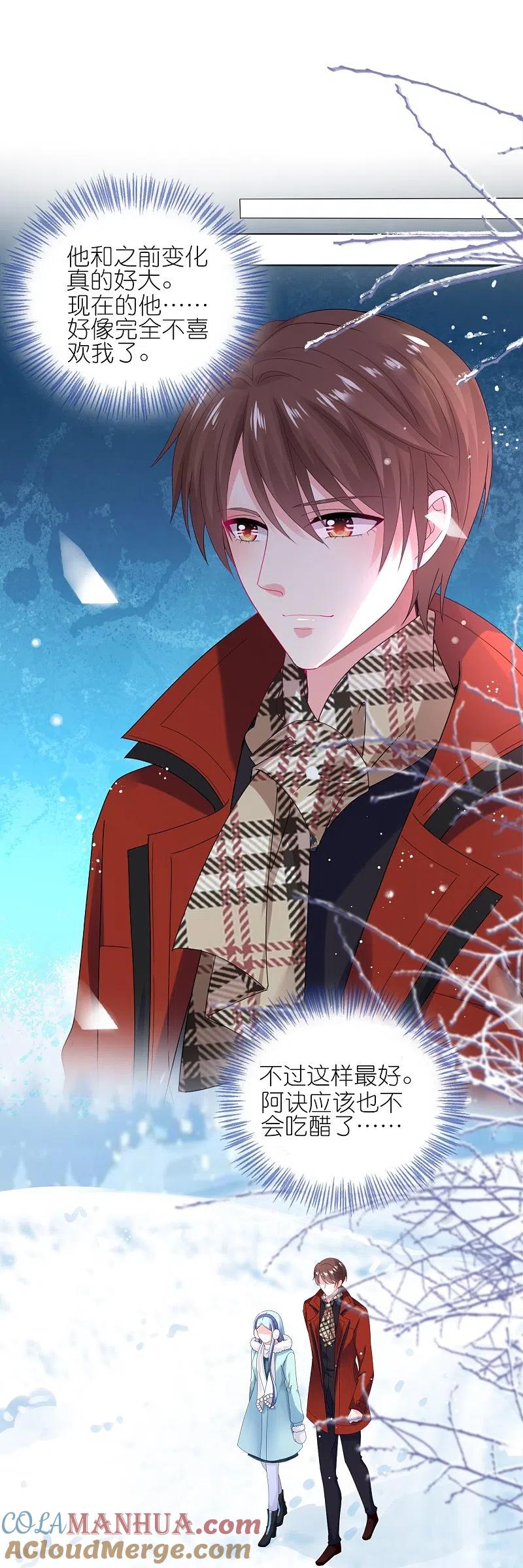 我被总裁黑上了！ - 第451话 - 第9张图