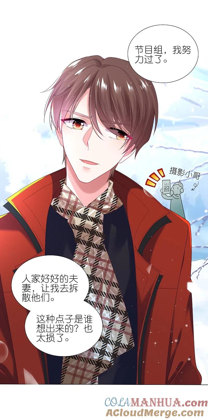 我被总裁黑上了！ - 第451话 - 第5张图