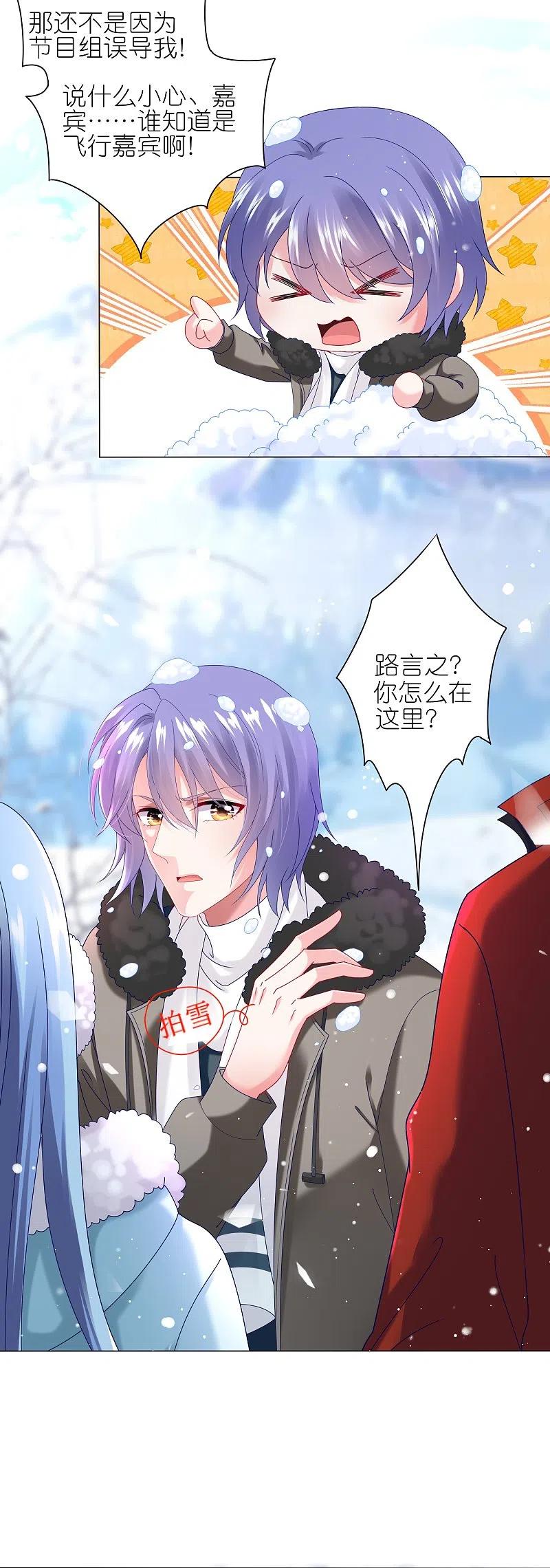 我被总裁黑上了！ - 第451话 - 第14张图