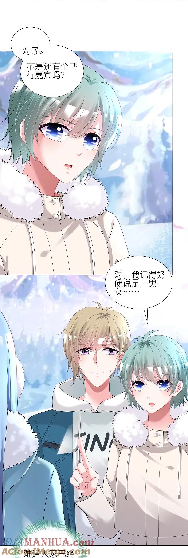 我被总裁黑上了！ - 第451话 - 第17张图