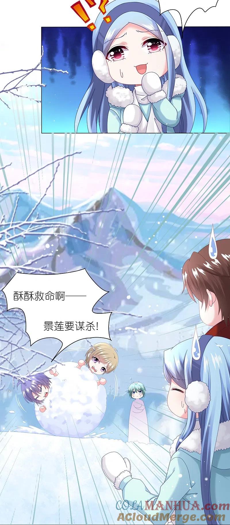 我被总裁黑上了！ - 第451话 - 第11张图