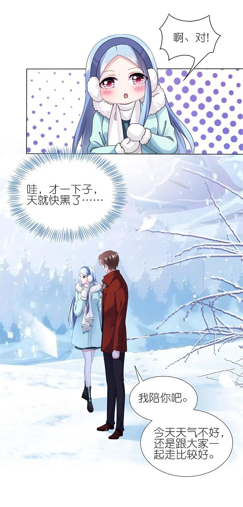 我被总裁黑上了！ - 第451话 - 第8张图