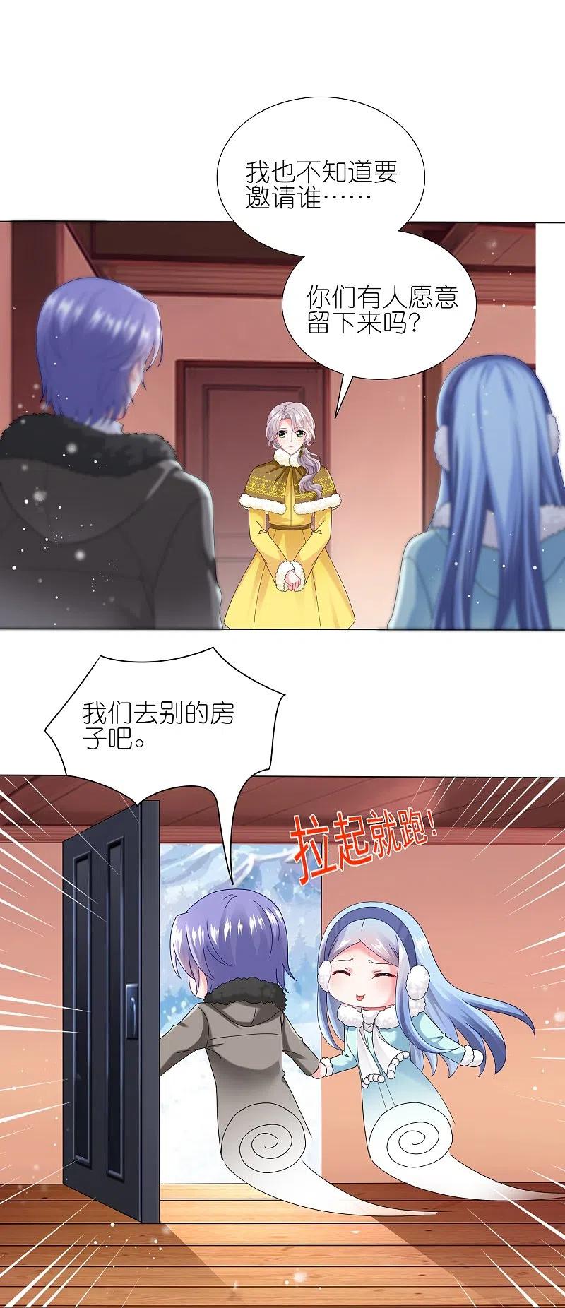 我被总裁黑上了！ - 第452话 - 第20张图