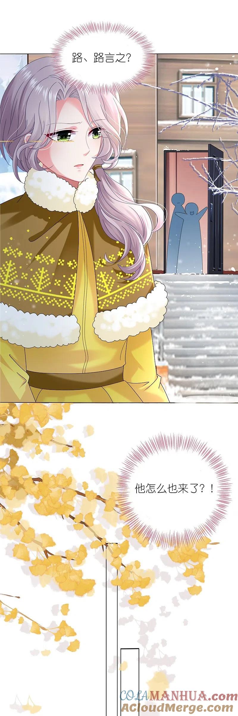 我被总裁黑上了！ - 第452话 - 第11张图