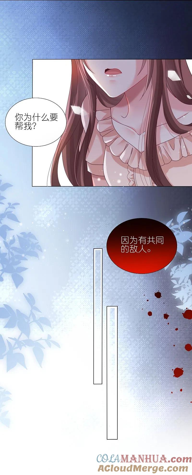 我被总裁黑上了！ - 第452话 - 第3张图