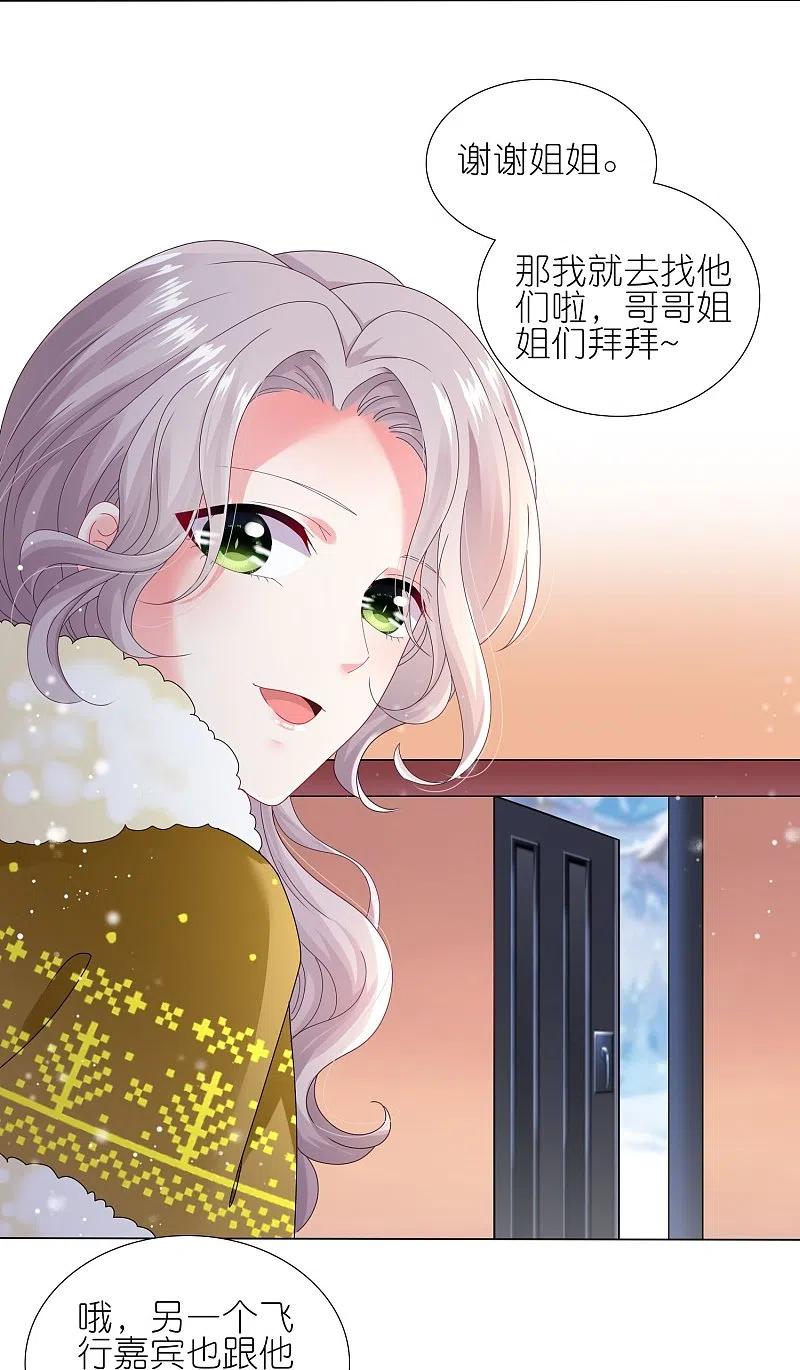 我被总裁黑上了！ - 第452话 - 第8张图