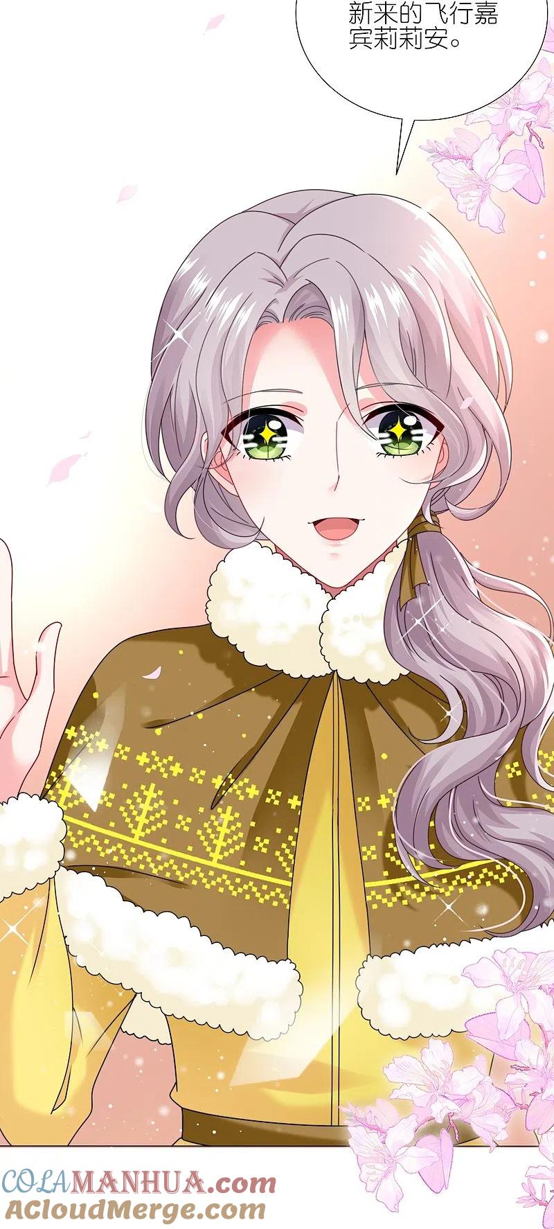 我被总裁黑上了！ - 第452话 - 第17张图