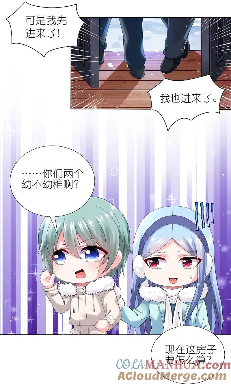 我被总裁黑上了！ - 第452话 - 第13张图