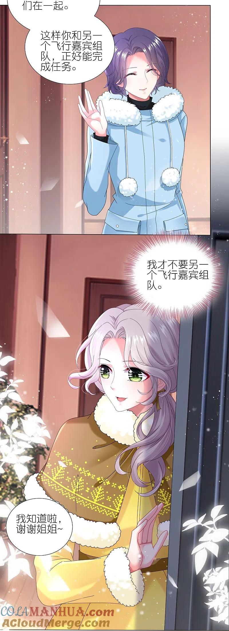 我被总裁黑上了！ - 第452话 - 第9张图