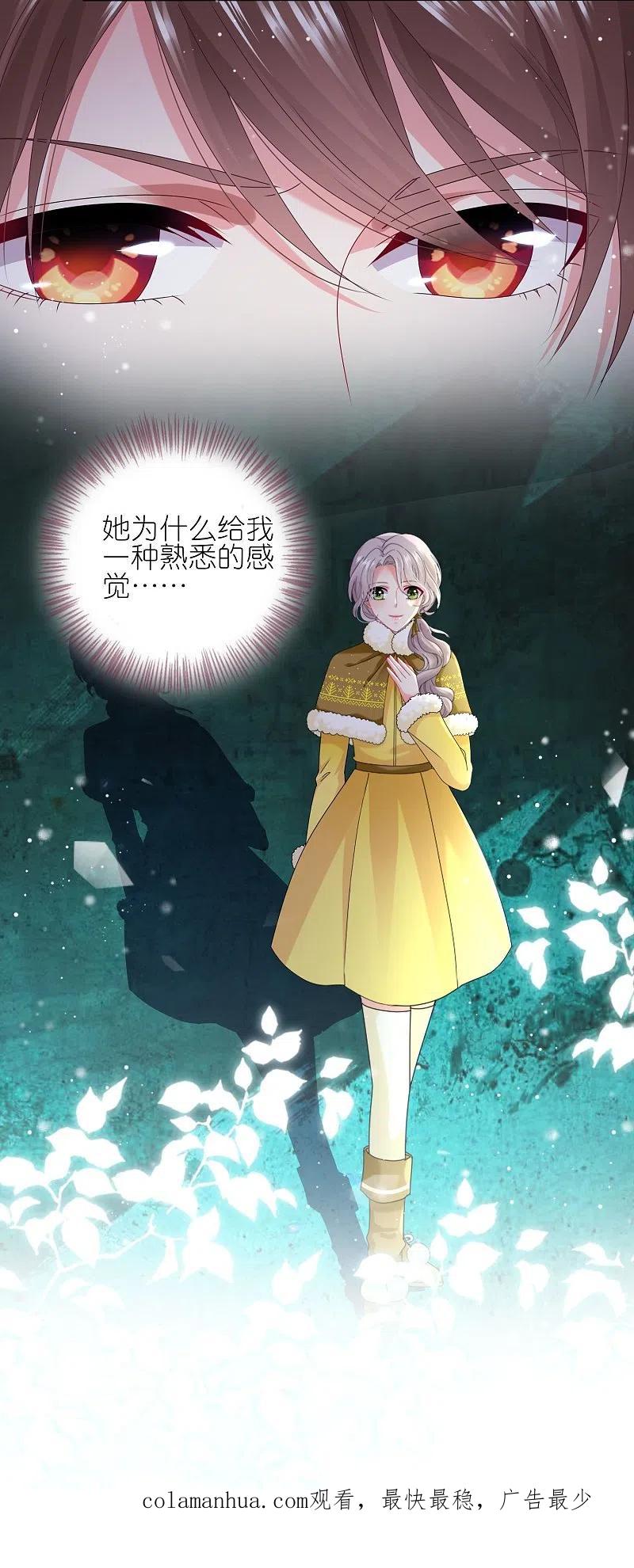 我被总裁黑上了！ - 第452话 - 第24张图