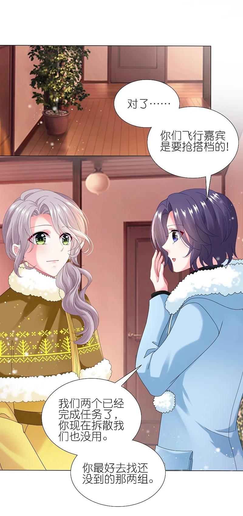 我被总裁黑上了！ - 第452话 - 第4张图