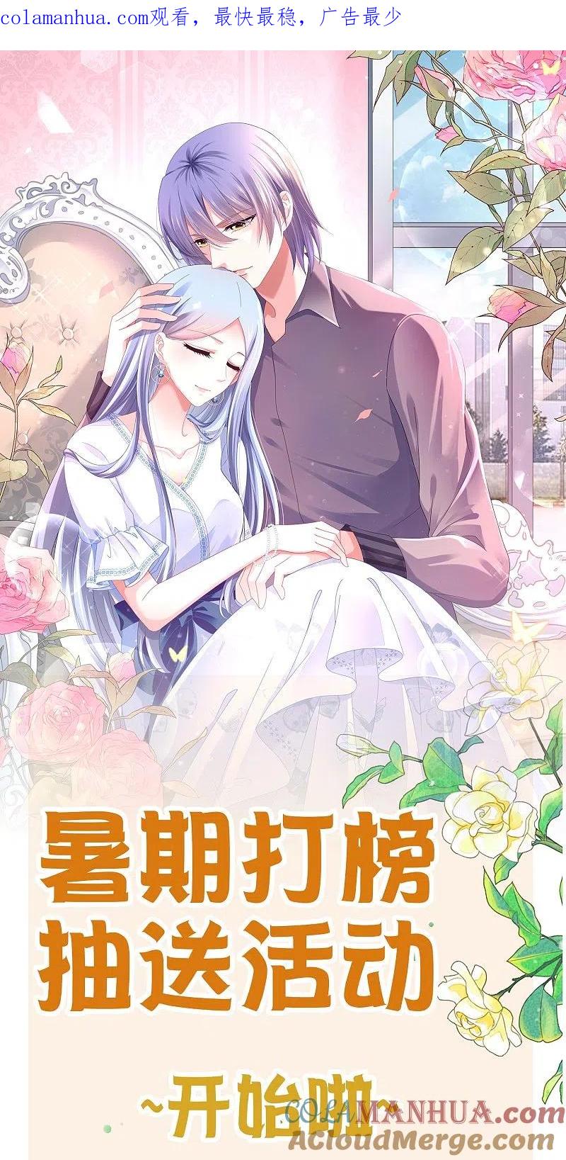 我被总裁黑上了！ - 暑期抽送活动开始啦 - 第1张图