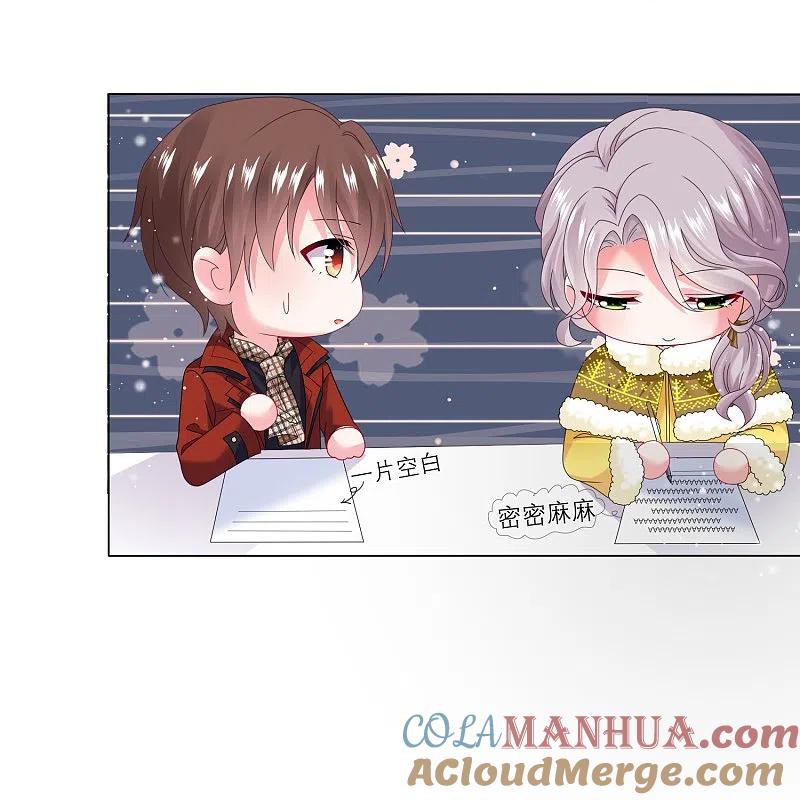 我被总裁黑上了！ - 第453话 - 第21张图