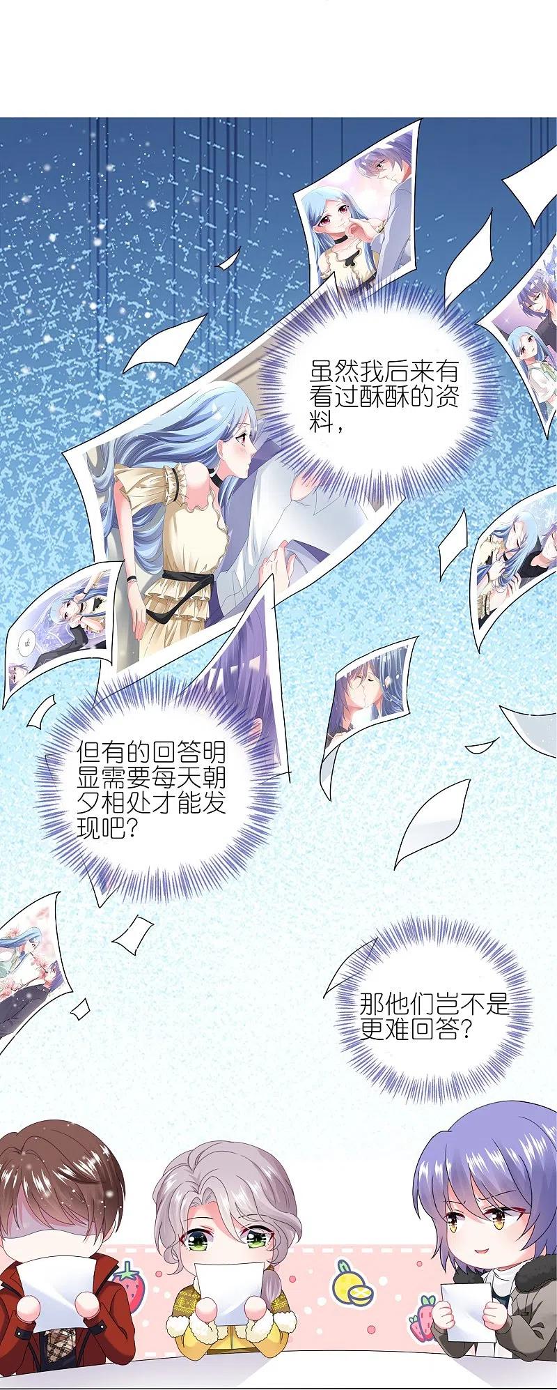 我被总裁黑上了！ - 第453话 - 第18张图