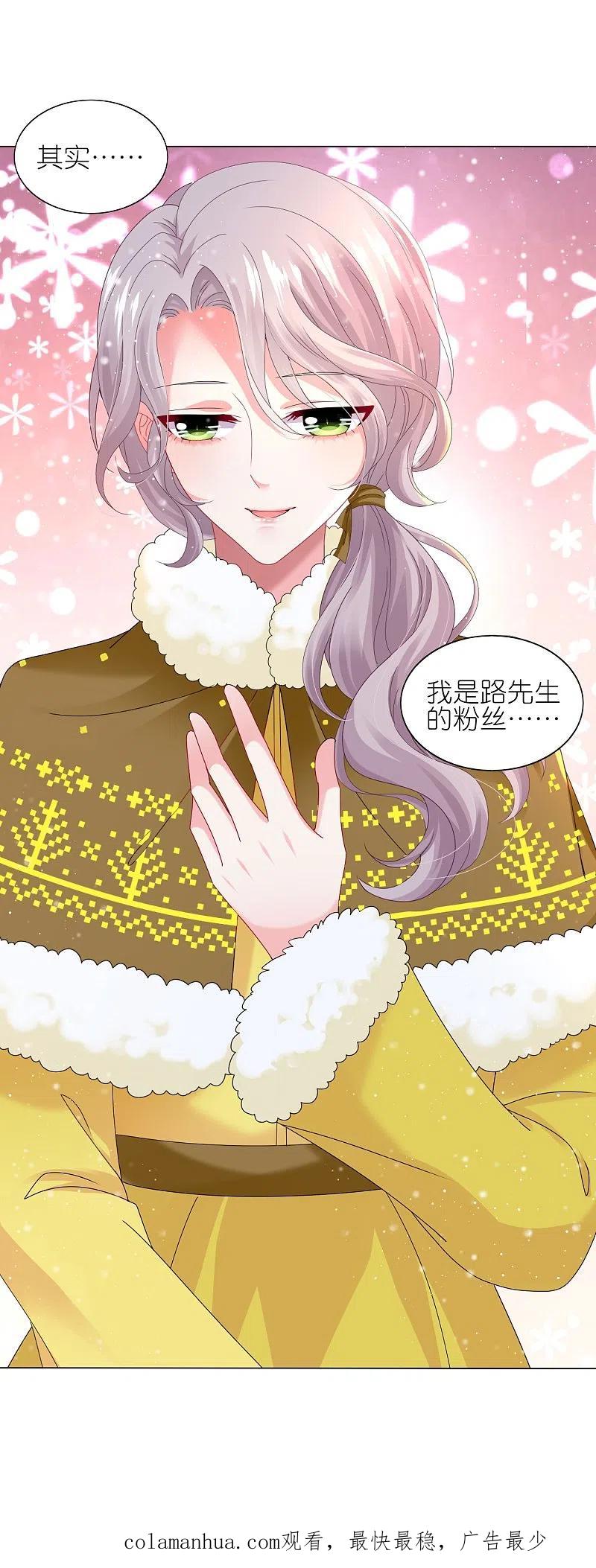 我被总裁黑上了！ - 第453话 - 第26张图