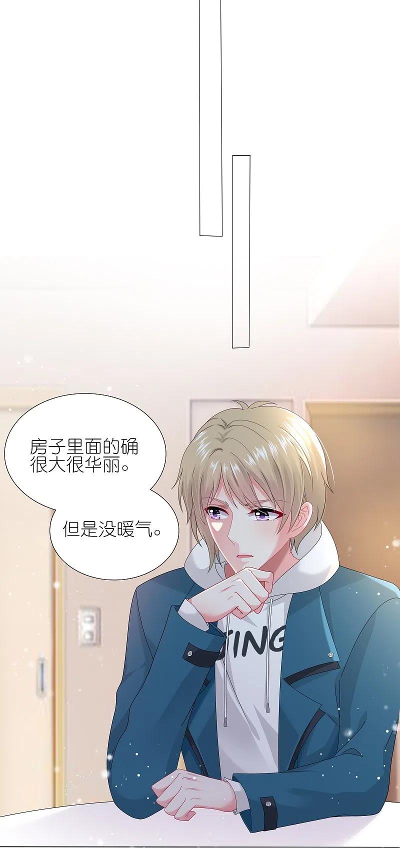 我被总裁黑上了！ - 第453话 - 第12张图