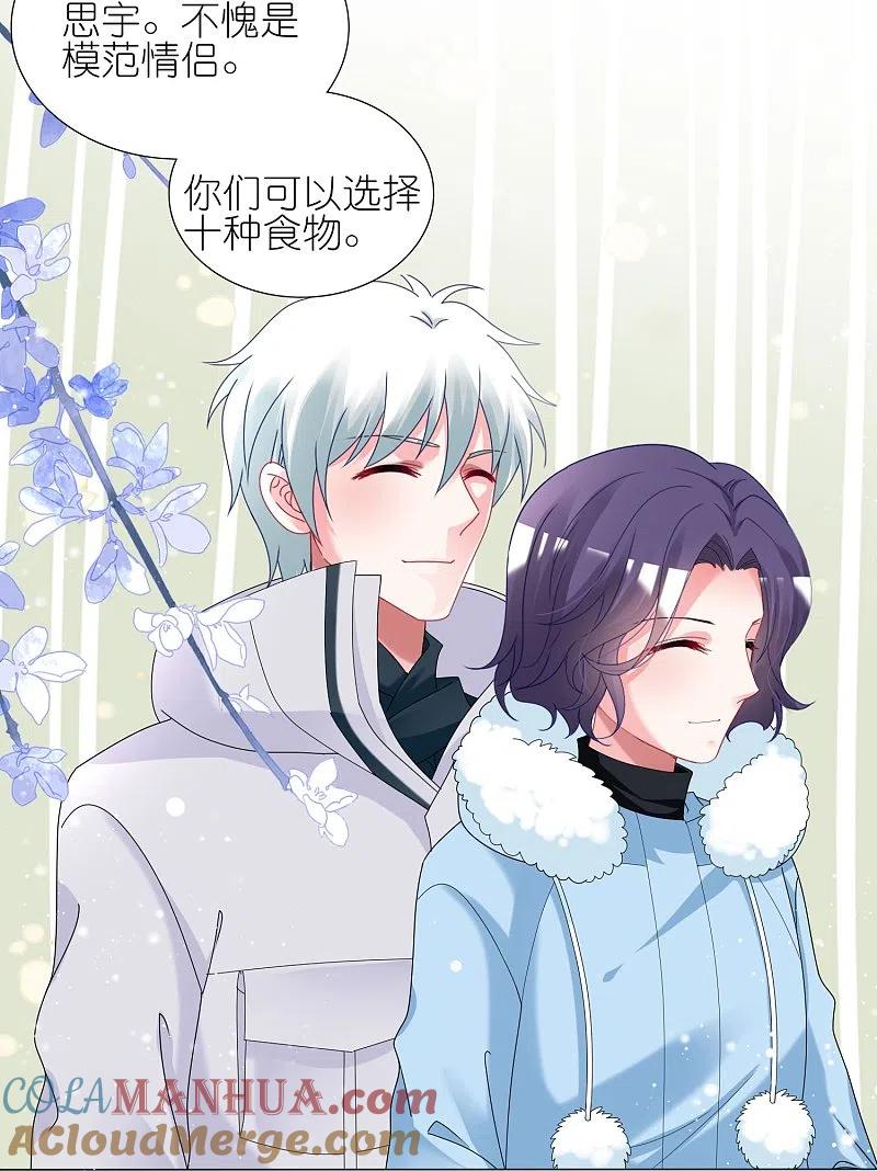 我被总裁黑上了！ - 第453话 - 第23张图