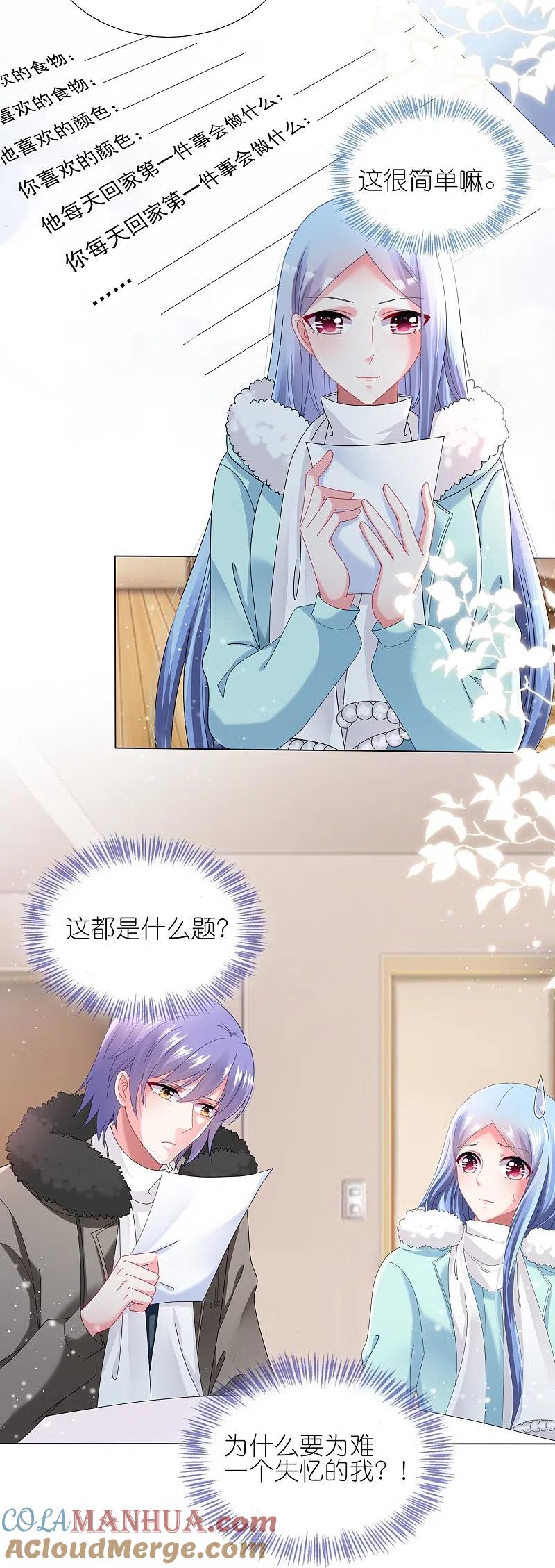 我被总裁黑上了！ - 第453话 - 第17张图