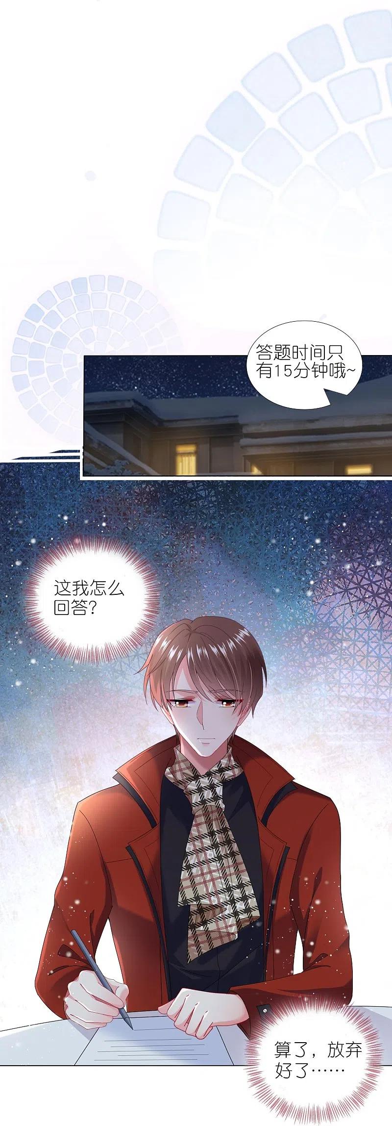 我被总裁黑上了！ - 第453话 - 第20张图