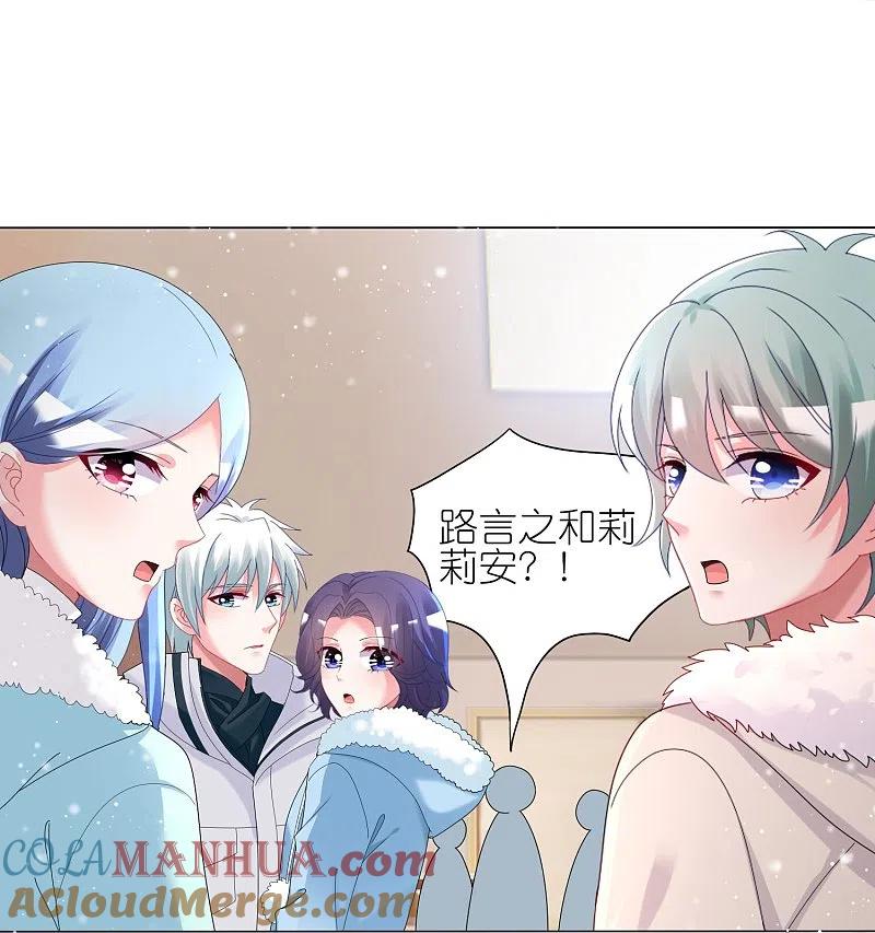 我被总裁黑上了！ - 第453话 - 第25张图