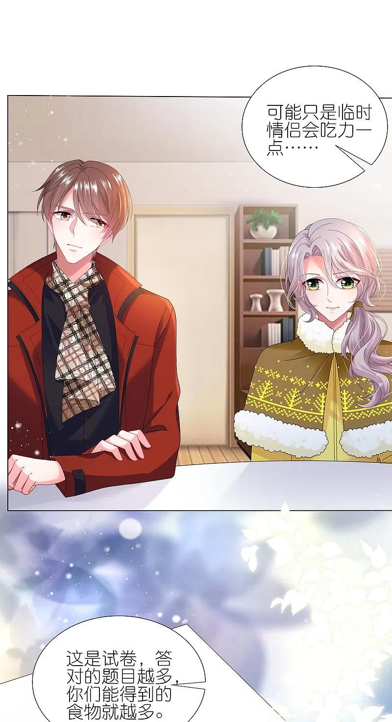 我被总裁黑上了！ - 第453话 - 第16张图