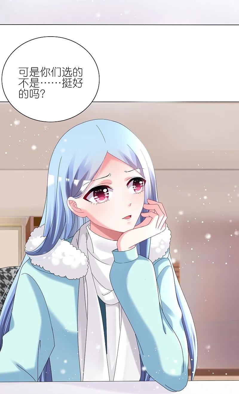 我被总裁黑上了！ - 第453话 - 第8张图