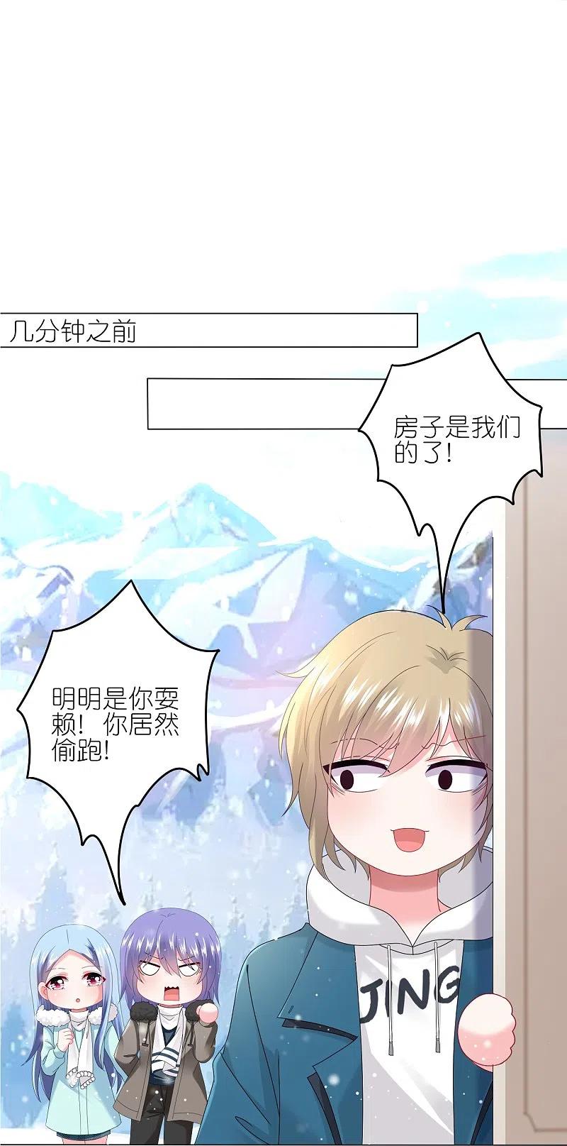 我被总裁黑上了！ - 第453话 - 第10张图