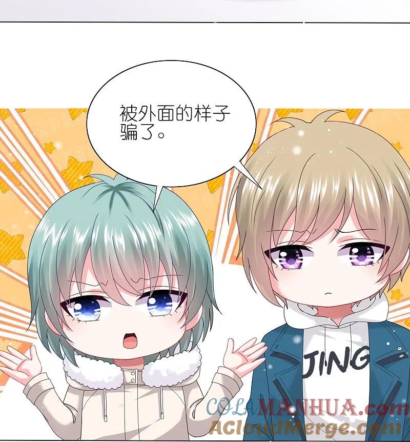 我被总裁黑上了！ - 第453话 - 第9张图