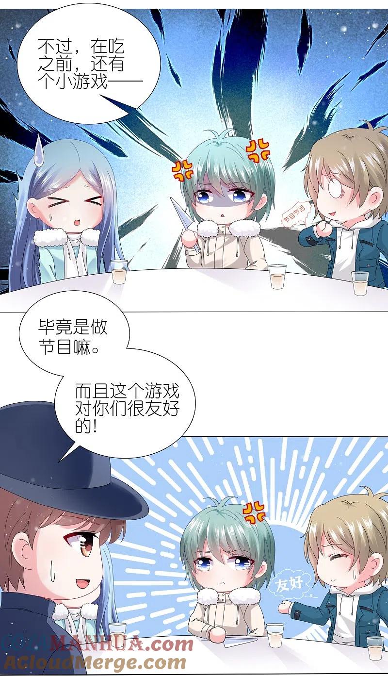 我被总裁黑上了！ - 第453话 - 第15张图