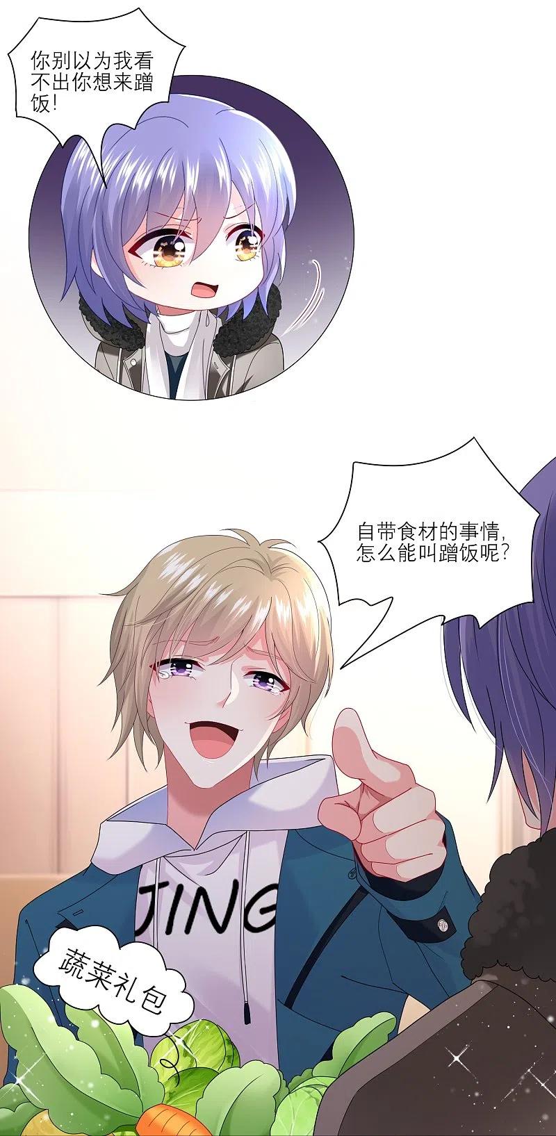 我被总裁黑上了！ - 第454话 - 第14张图