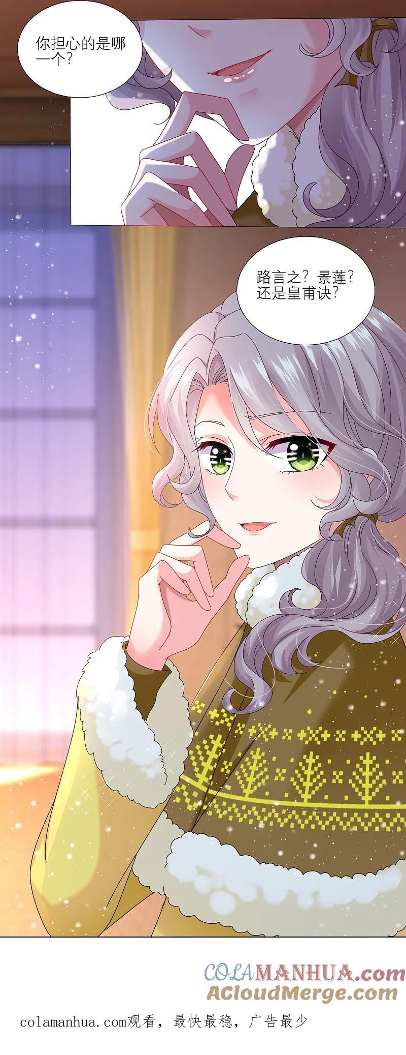 我被总裁黑上了！ - 第454话 - 第29张图