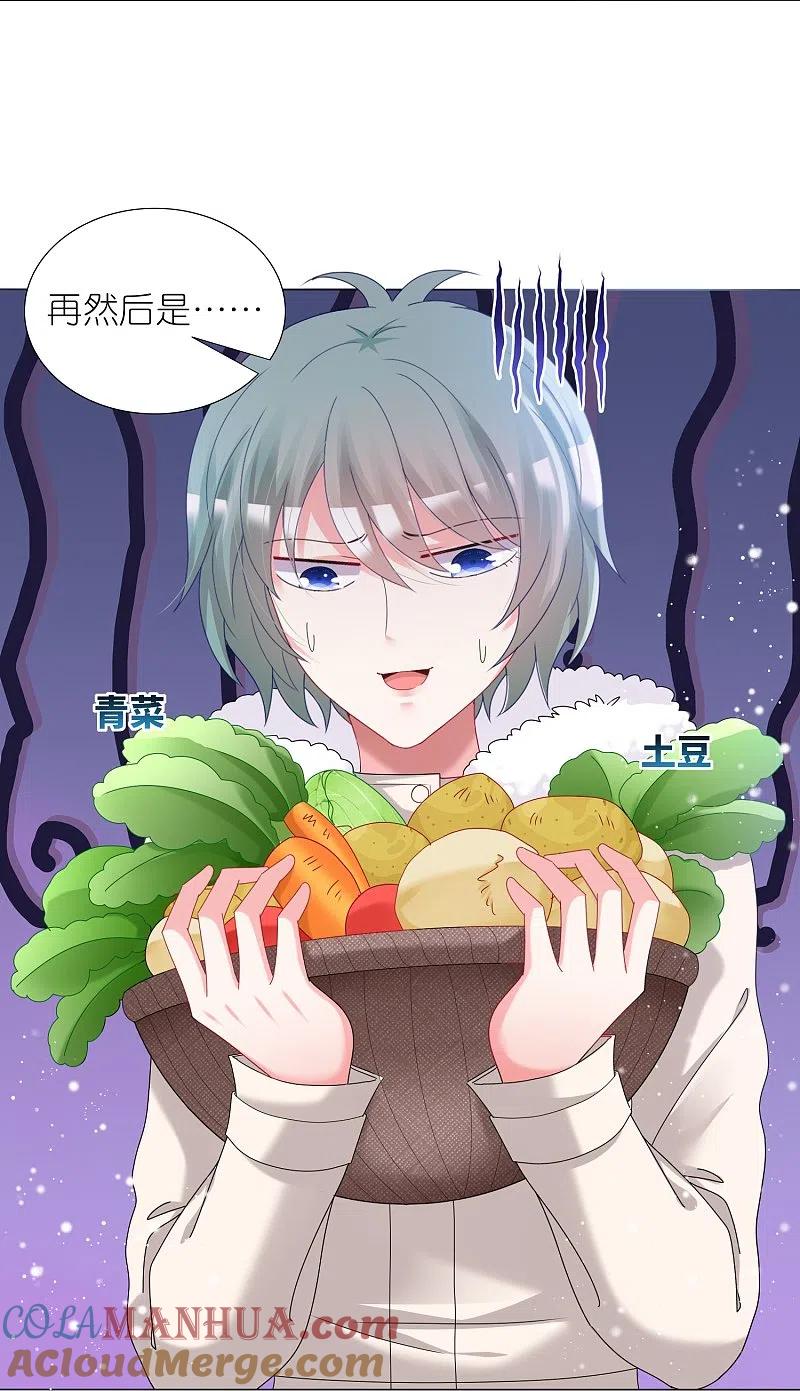 我被总裁黑上了！ - 第454话 - 第11张图