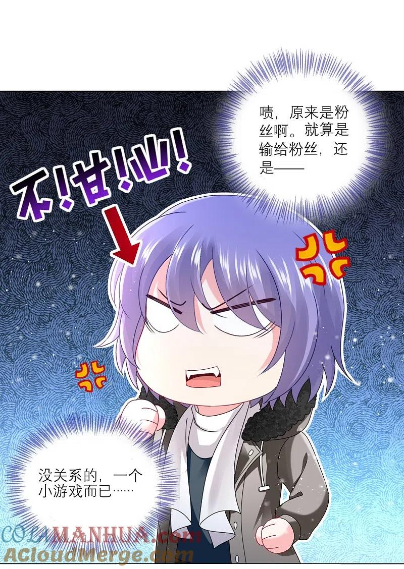 我被总裁黑上了！ - 第454话 - 第5张图