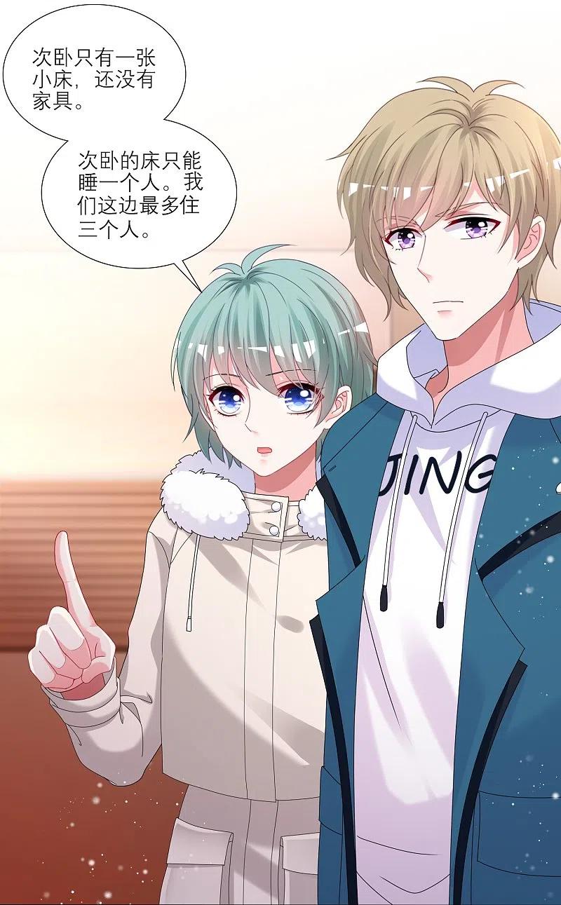 我被总裁黑上了！ - 第454话 - 第22张图