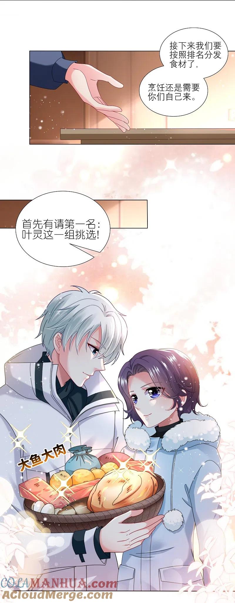 我被总裁黑上了！ - 第454话 - 第9张图