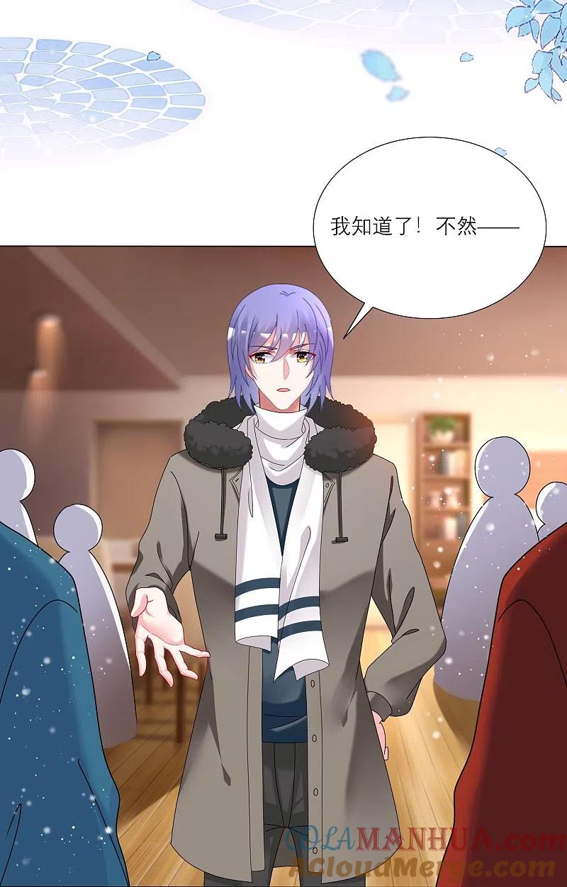 我被总裁黑上了！ - 第454话 - 第25张图