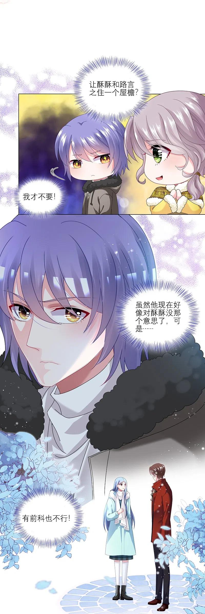 我被总裁黑上了！ - 第454话 - 第24张图