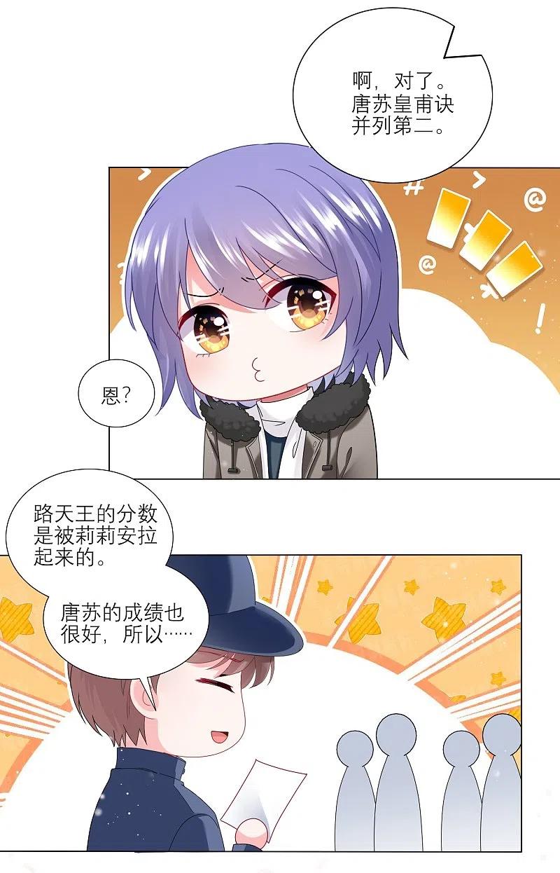 我被总裁黑上了！ - 第454话 - 第6张图