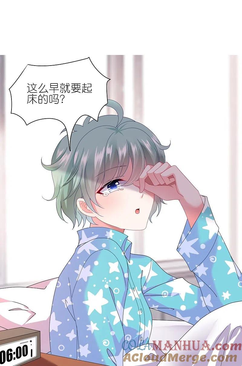 我被总裁黑上了！ - 第455话 - 第17张图