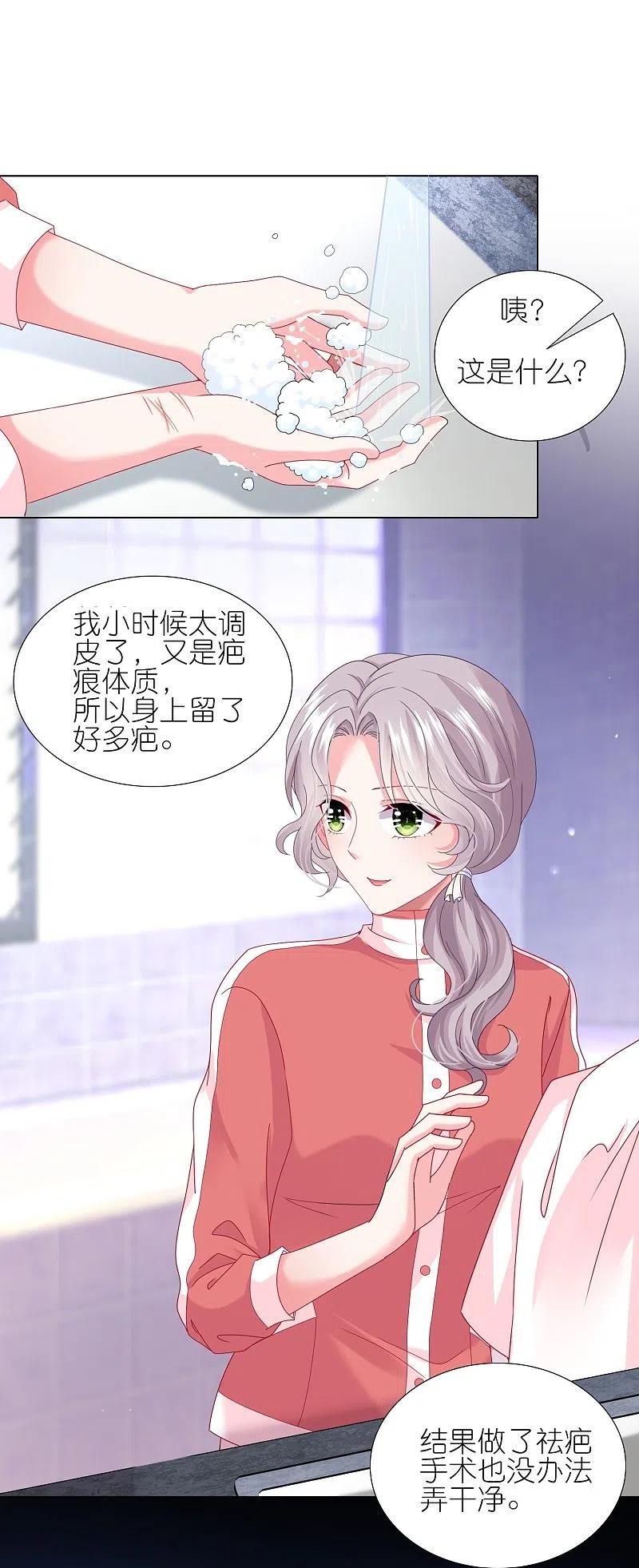 我被总裁黑上了！ - 第455话 - 第22张图