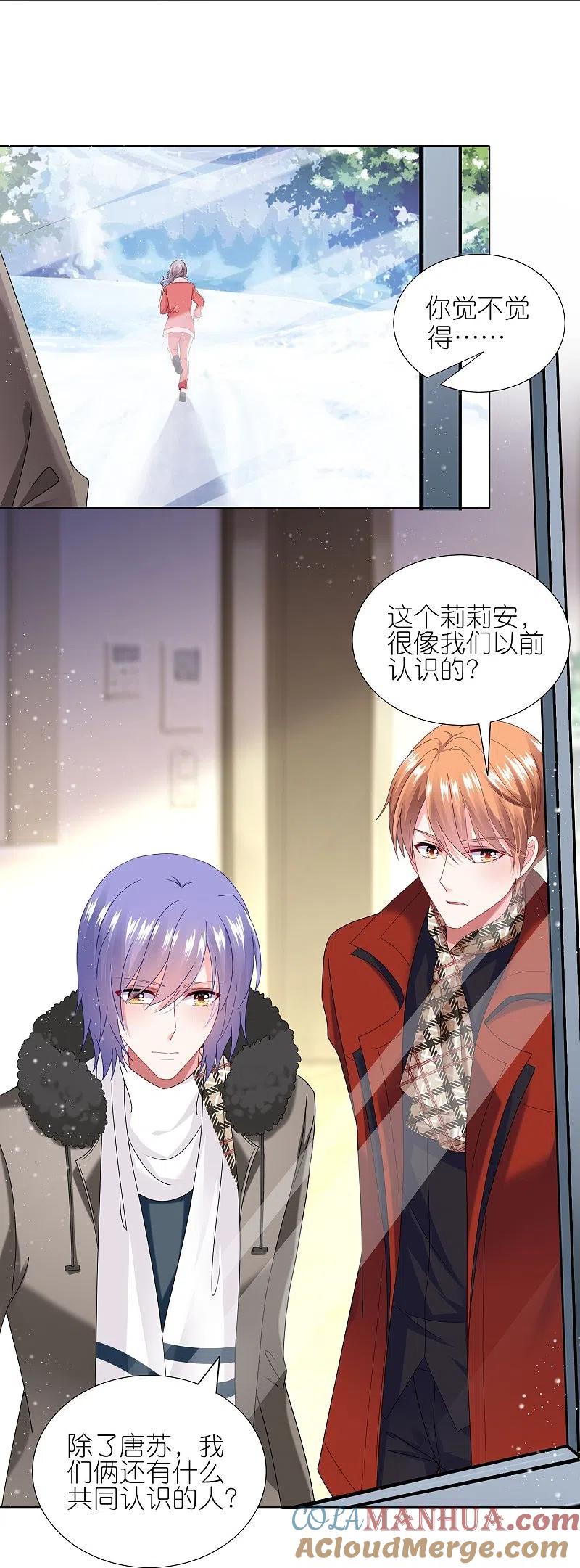 我被总裁黑上了！ - 第455话 - 第29张图