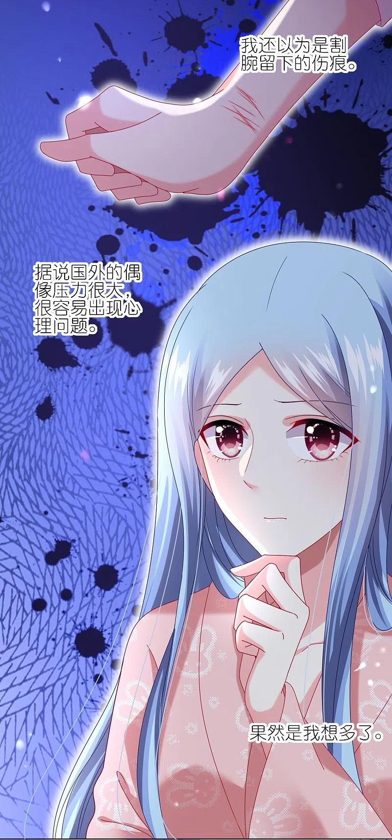 我被总裁黑上了！ - 第455话 - 第24张图